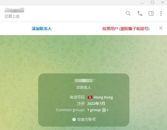 纸飞机陌生联系人验证功能