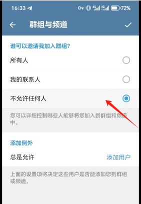 Telegram邀请权限设置
